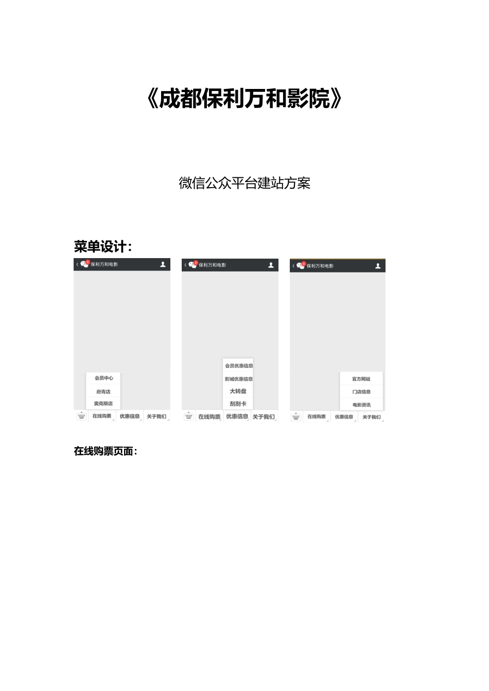 保利影院-微信平台建设方案_第1页