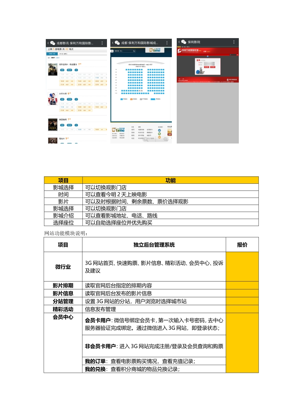 保利影院-微信平台建设方案_第2页