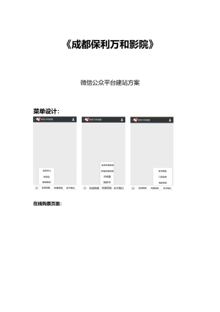 保利影院-微信平台建设方案