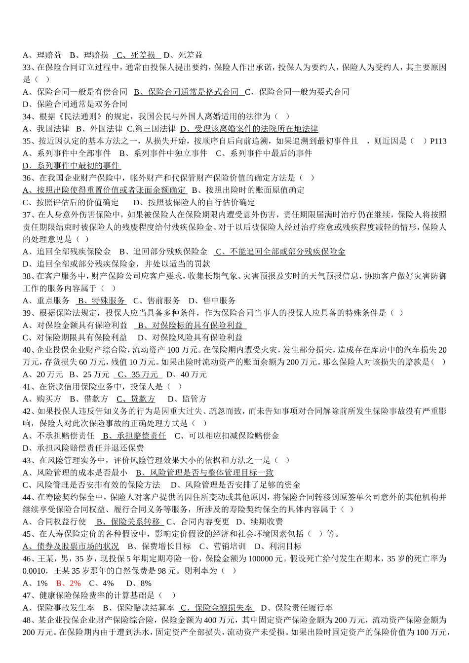 保险代理资格证考试题一_第3页