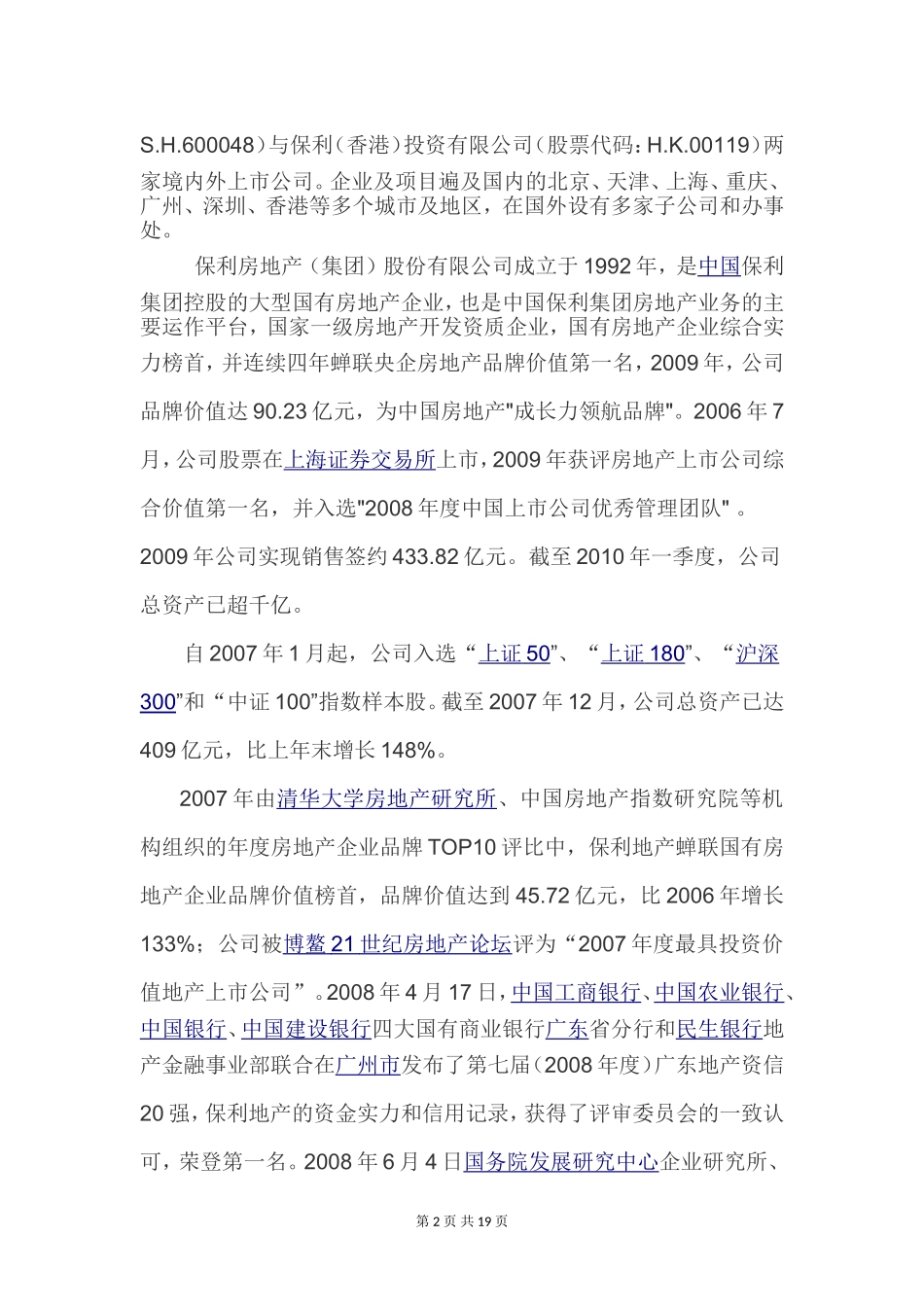 保利与数达合作-(1)_第2页