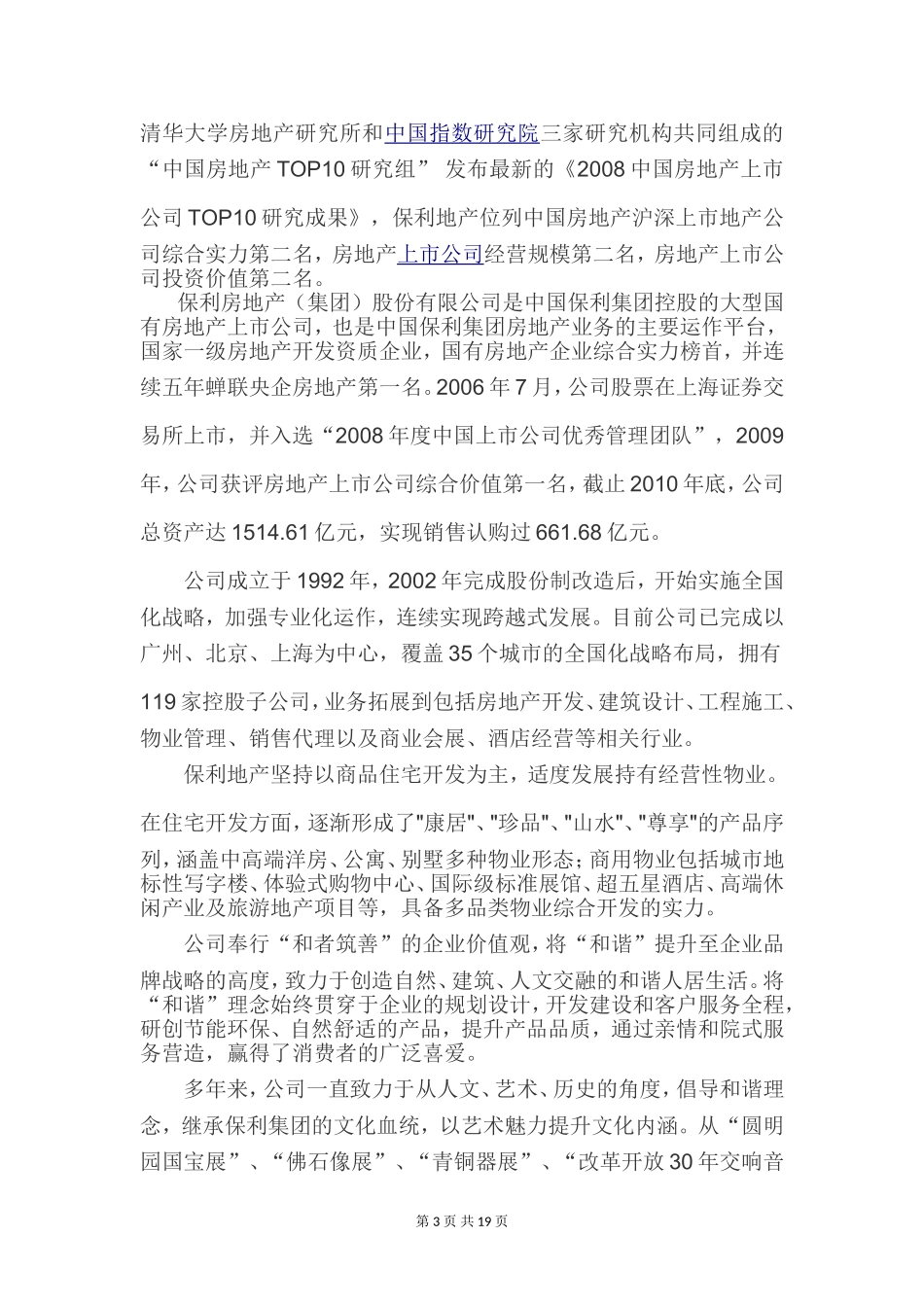 保利与数达合作-(1)_第3页