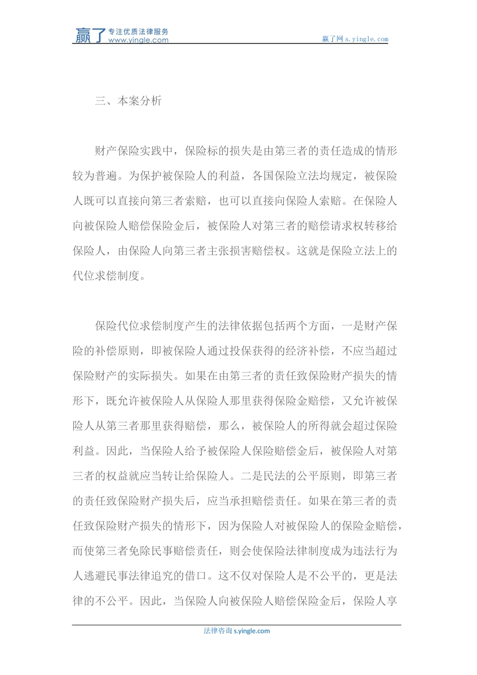 保险代位求偿权对被保险人的限制_第3页
