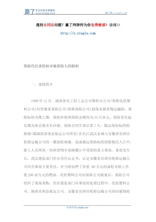 保险代位求偿权对被保险人的限制