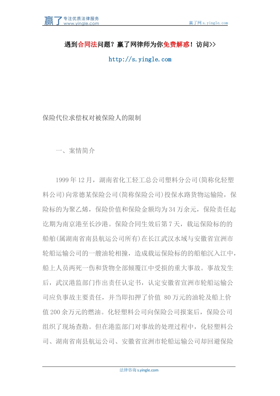 保险代位求偿权对被保险人的限制_第1页