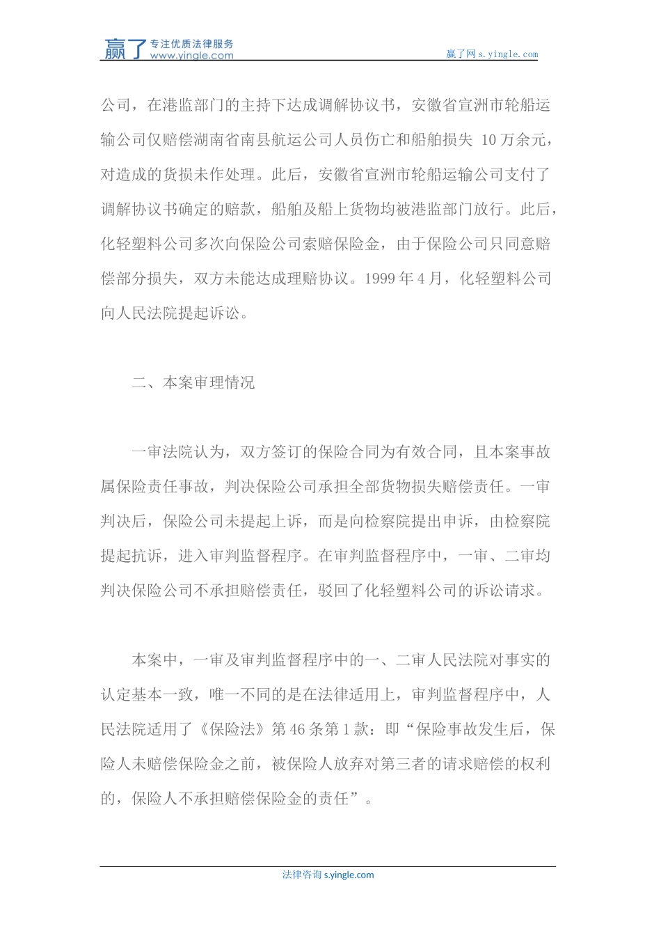 保险代位求偿权对被保险人的限制_第2页