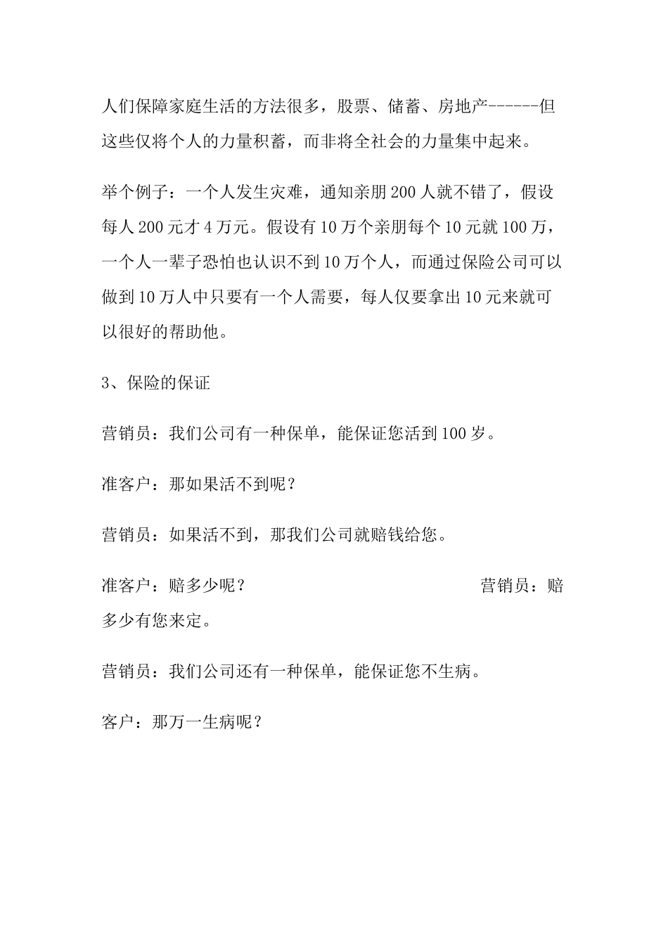 保险导入话术_第2页