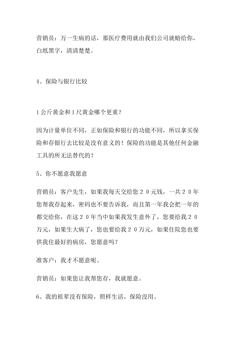 保险导入话术_第3页