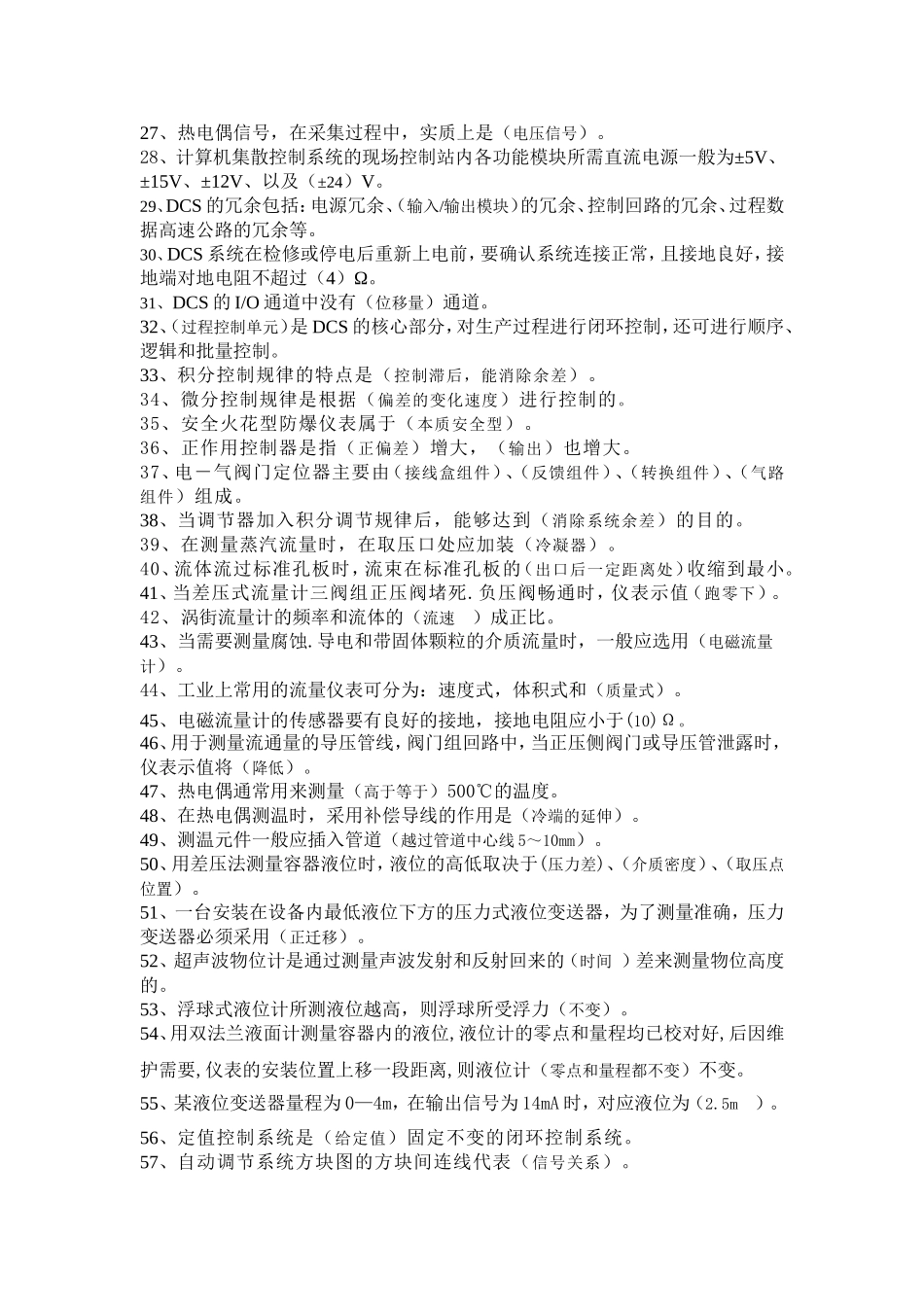 全国仪表工试题题库汇编_第2页