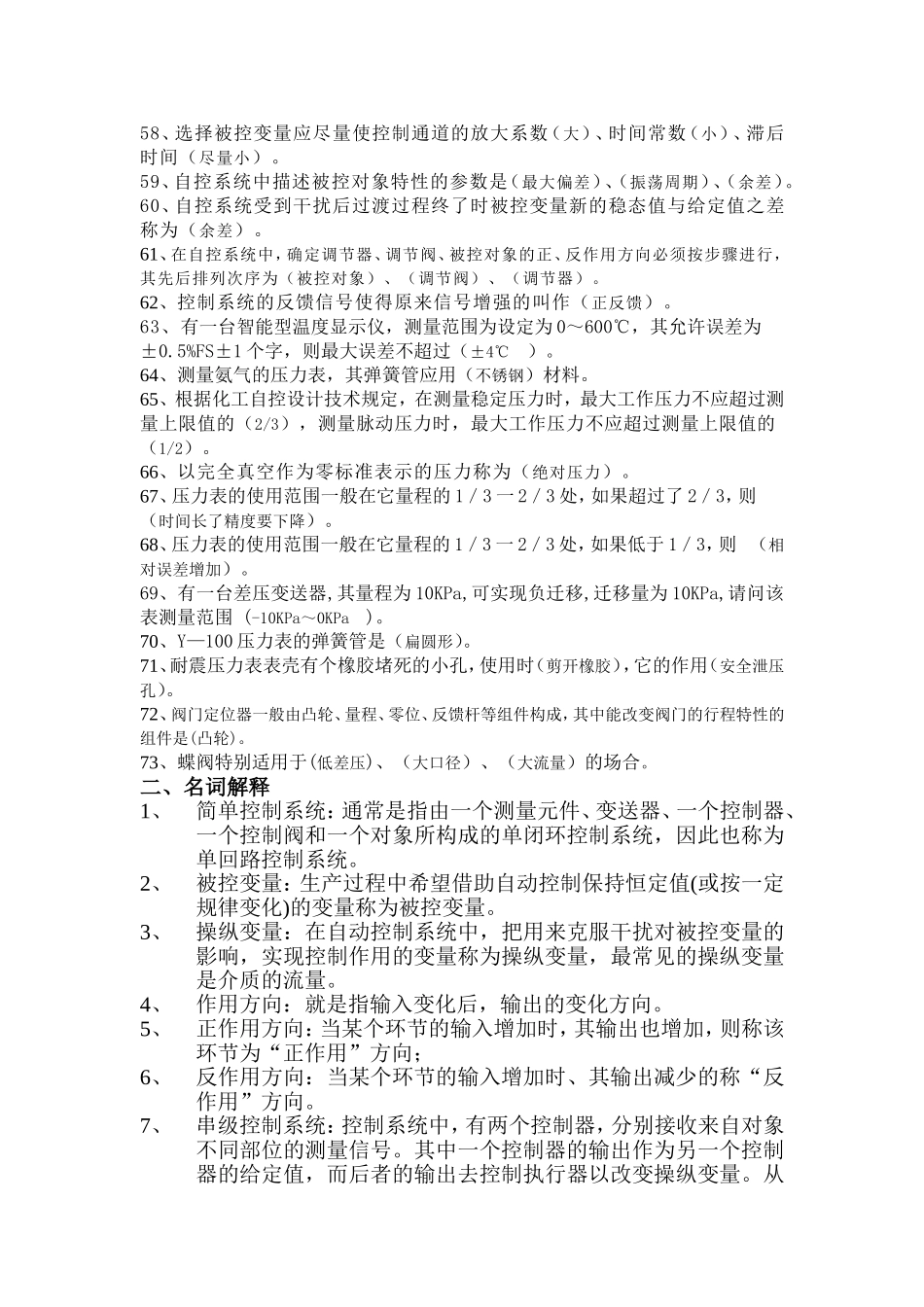 全国仪表工试题题库汇编_第3页