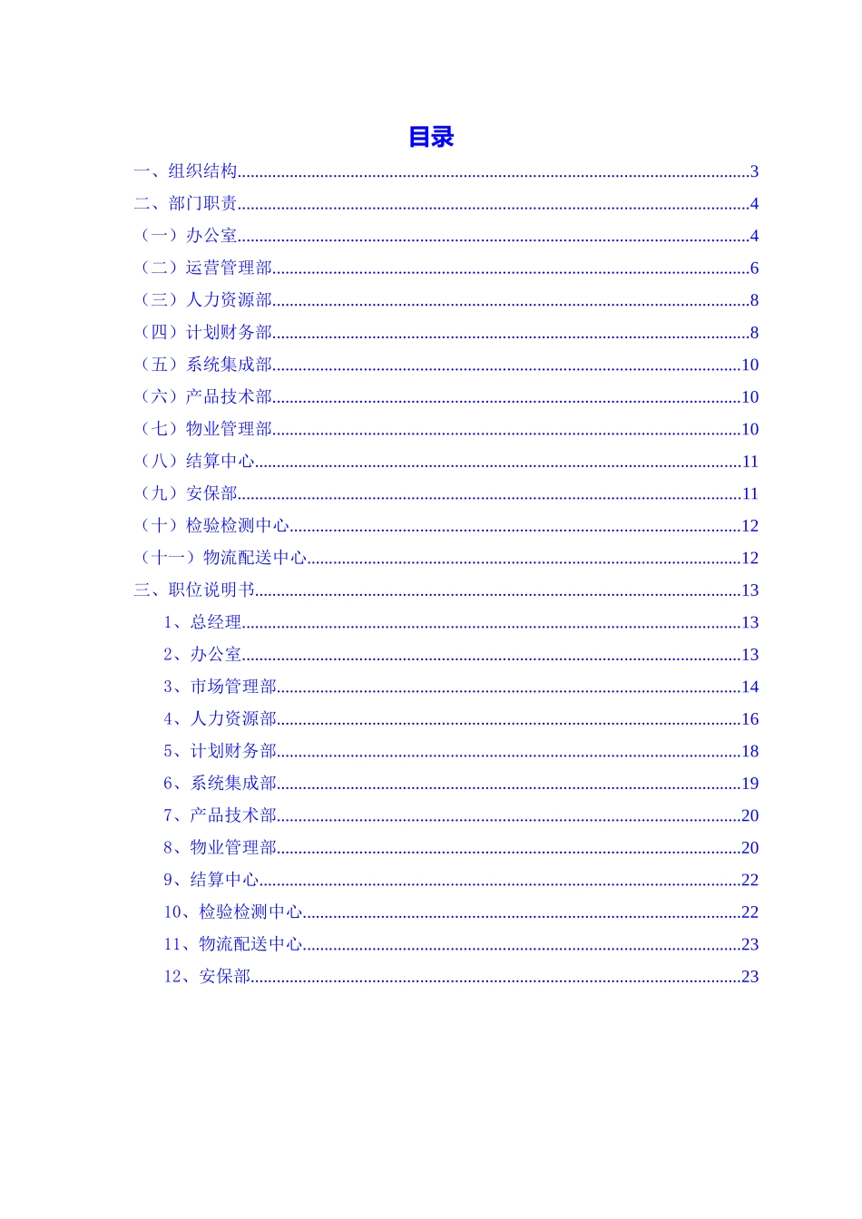 保利组织架构人员职责模板_第2页