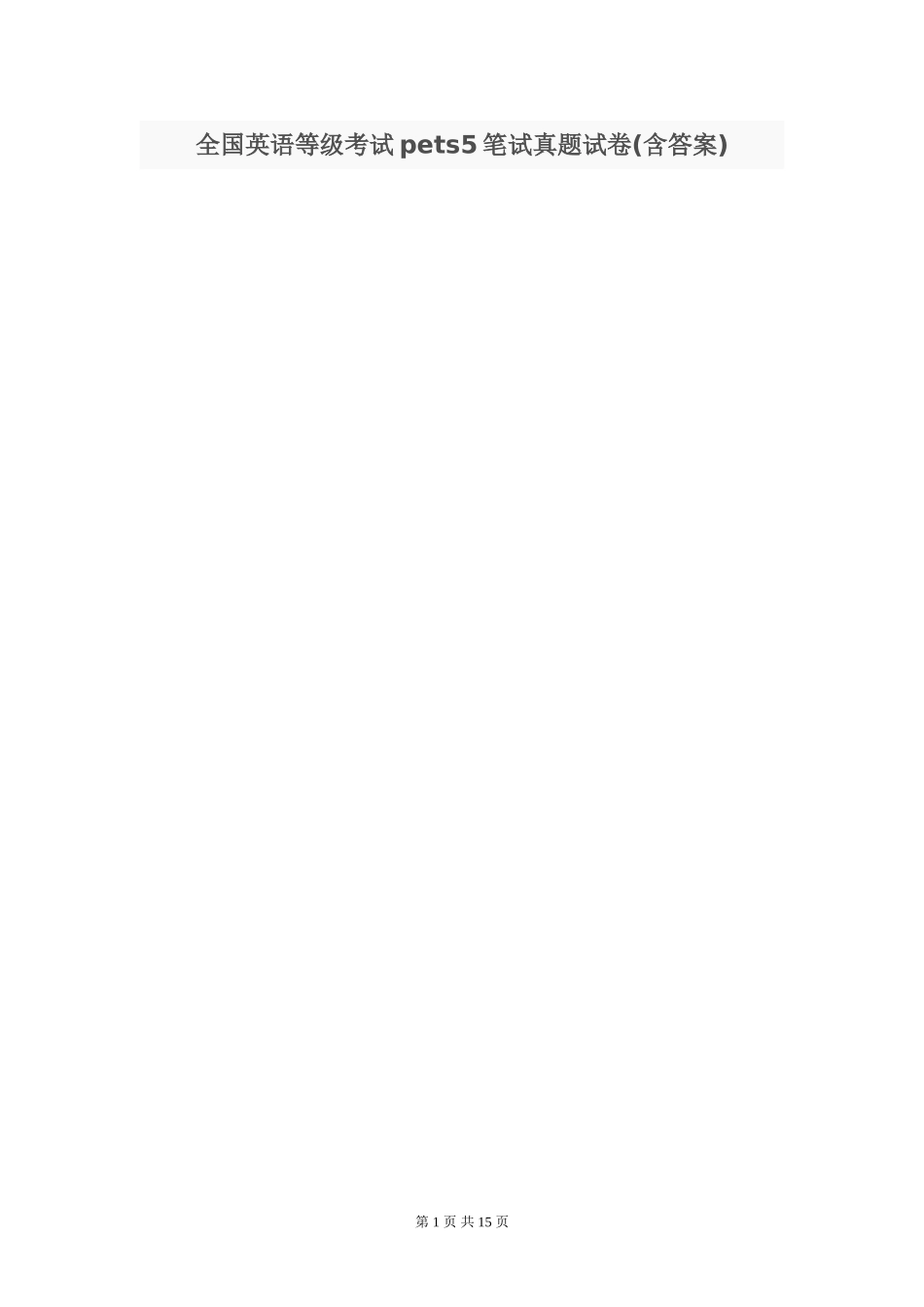 全国英语等级考试pets5笔试真题试卷_第1页