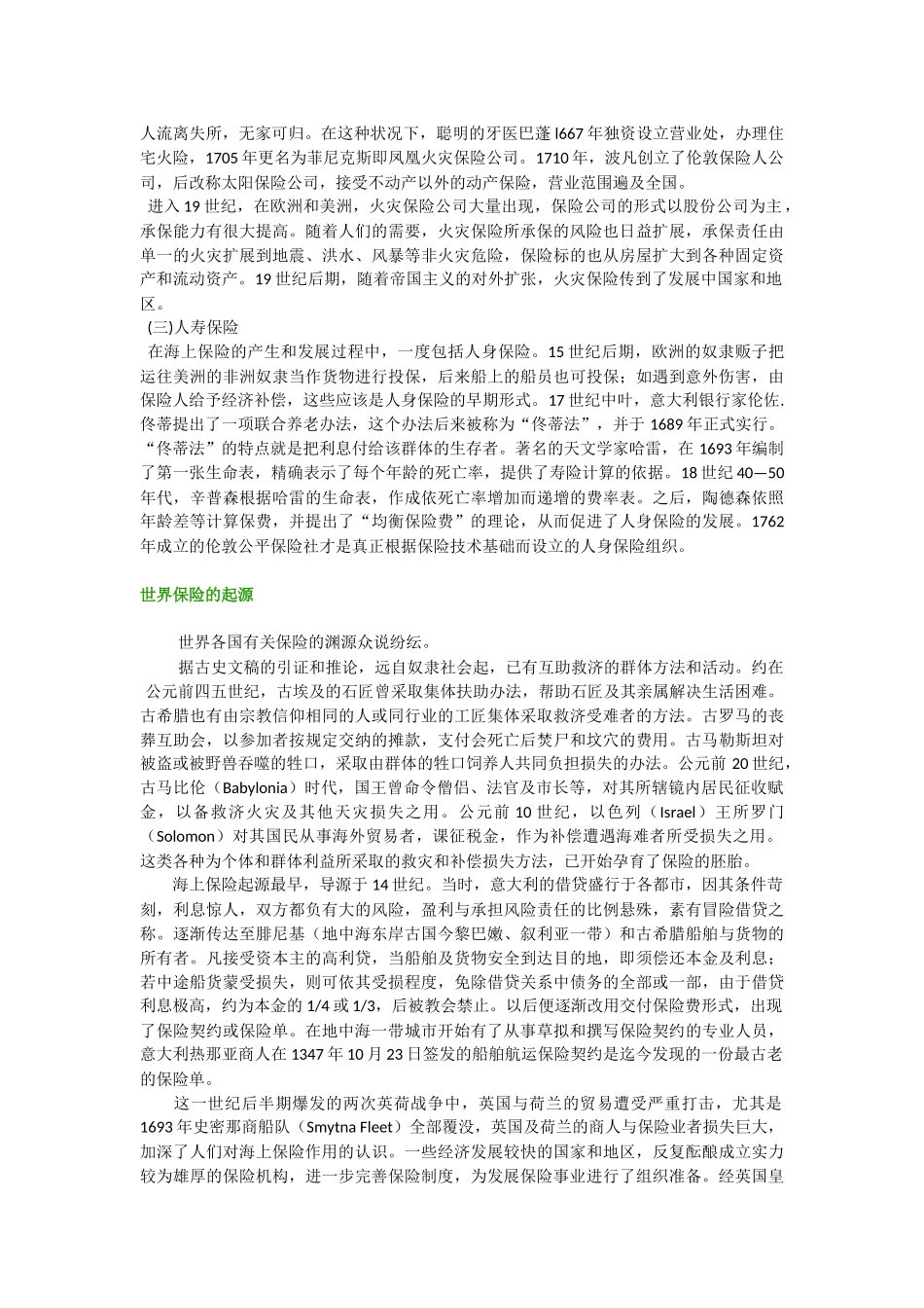 保险的起源及发展历史_第2页