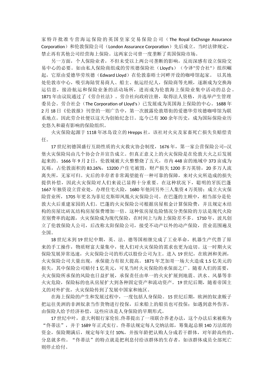 保险的起源及发展历史_第3页