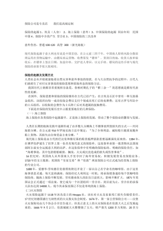 保险的起源及发展历史