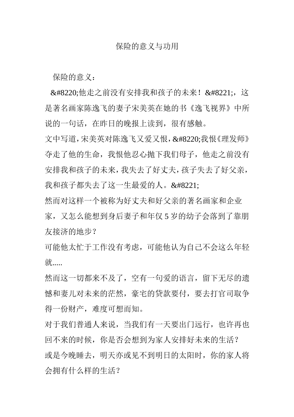 保险的意义与功用_第1页