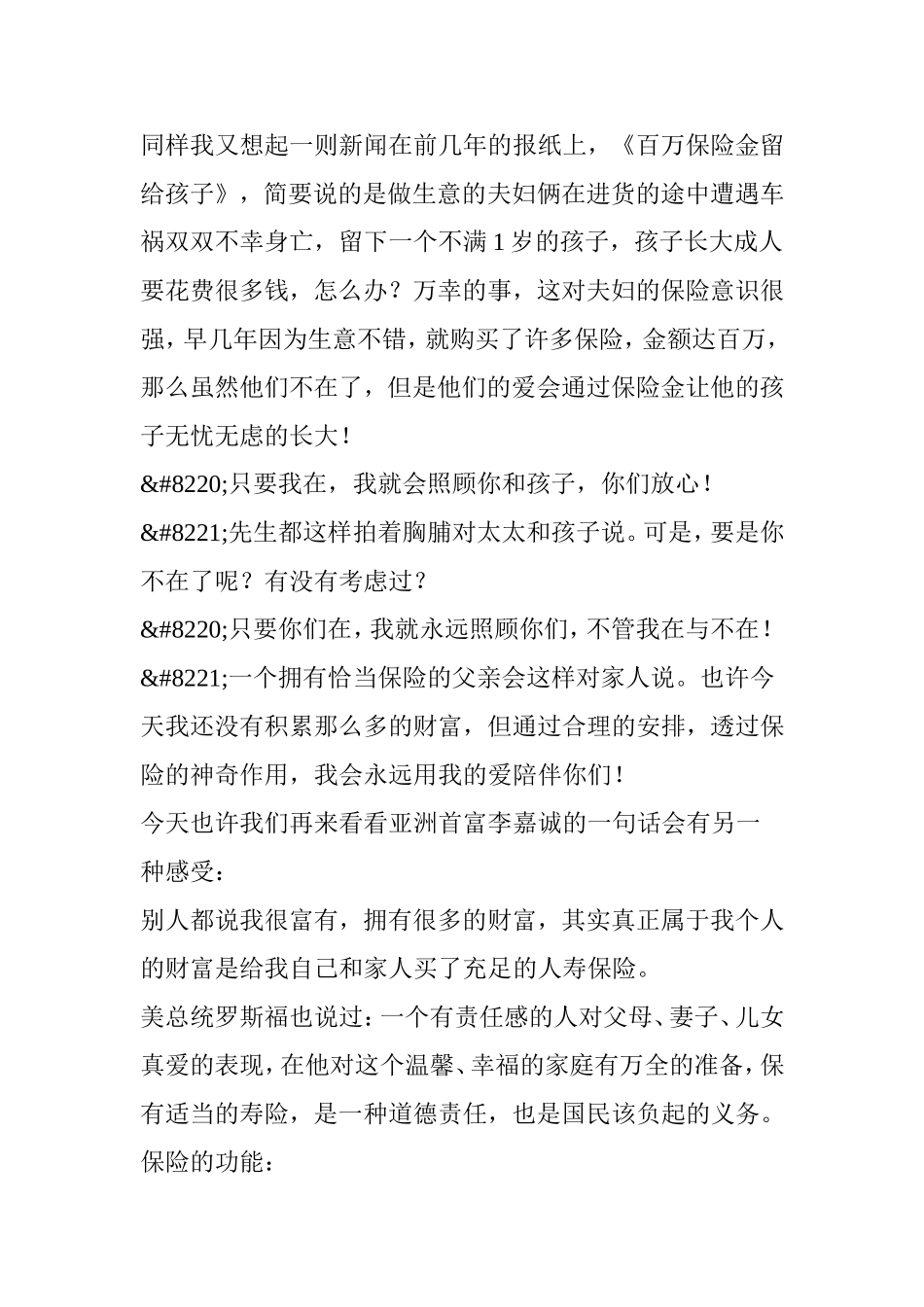 保险的意义与功用_第2页