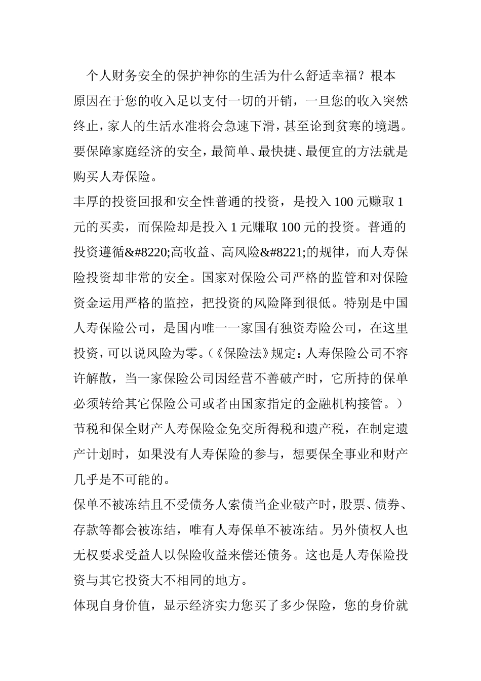 保险的意义与功用_第3页