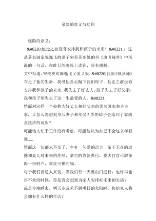 保险的意义与功用