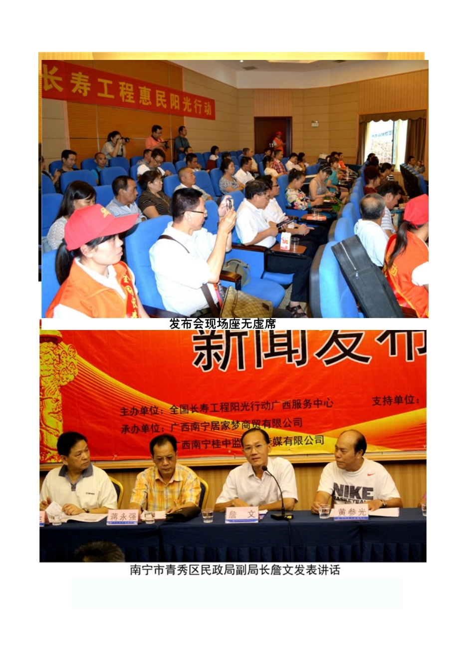 全国长寿工程阳光行动广西启动仪式新闻发布_第2页