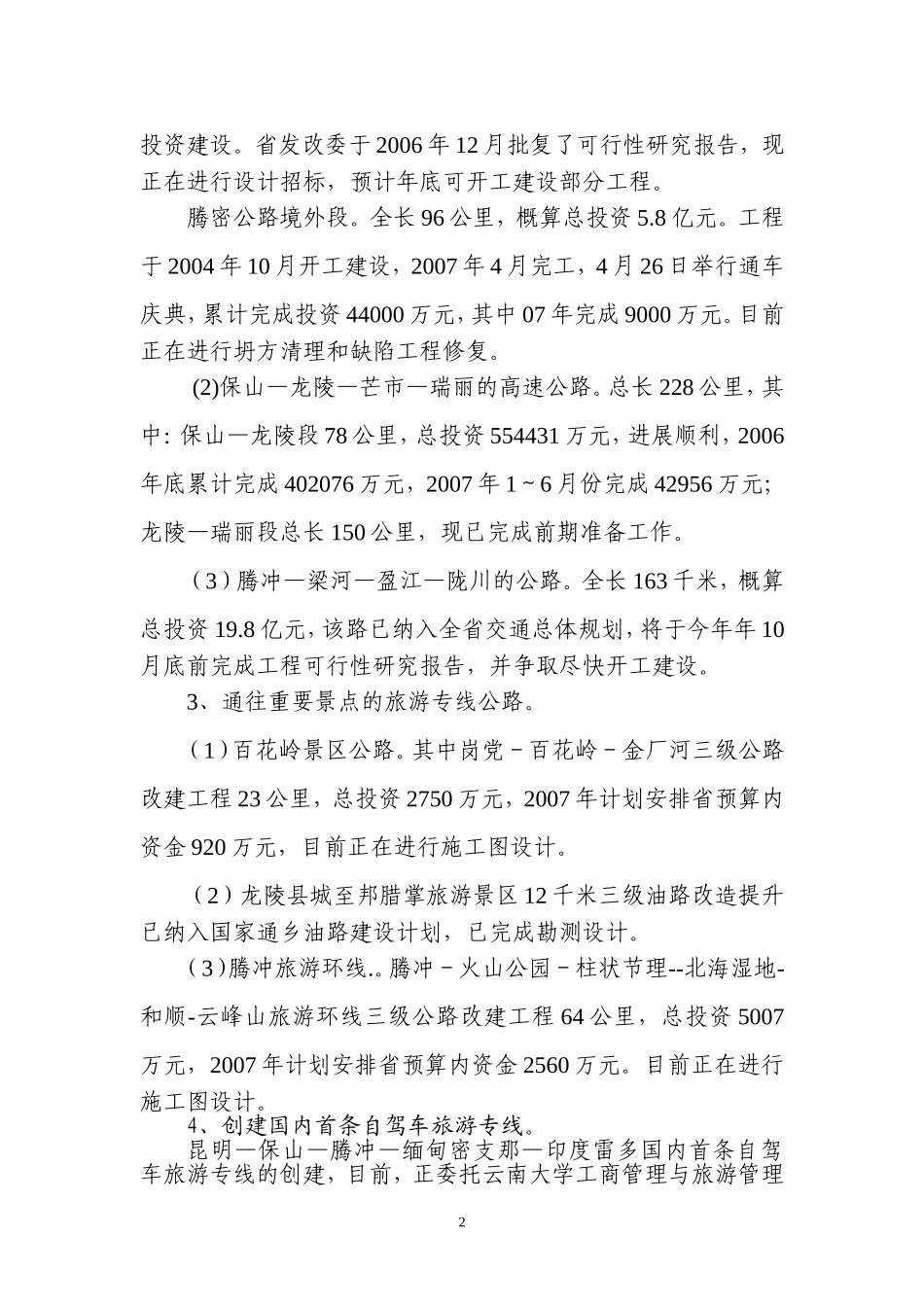 保旅产办发20073号_第2页