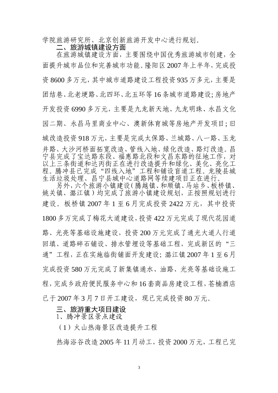 保旅产办发20073号_第3页