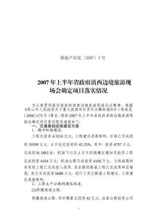 保旅产办发20073号