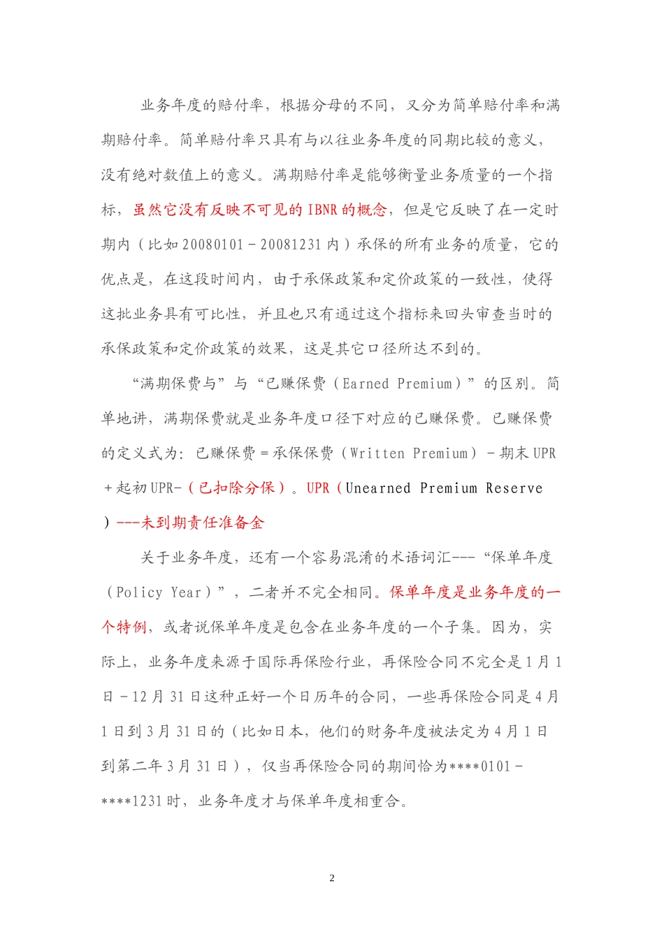 保险的专业术语——“赔付率”的相关概念_第2页