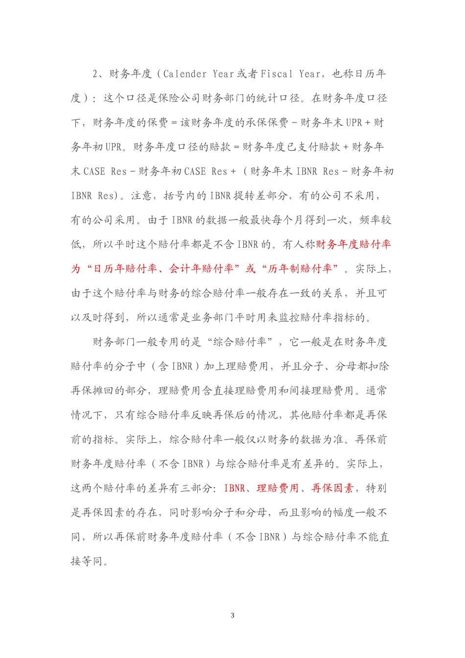 保险的专业术语——“赔付率”的相关概念_第3页