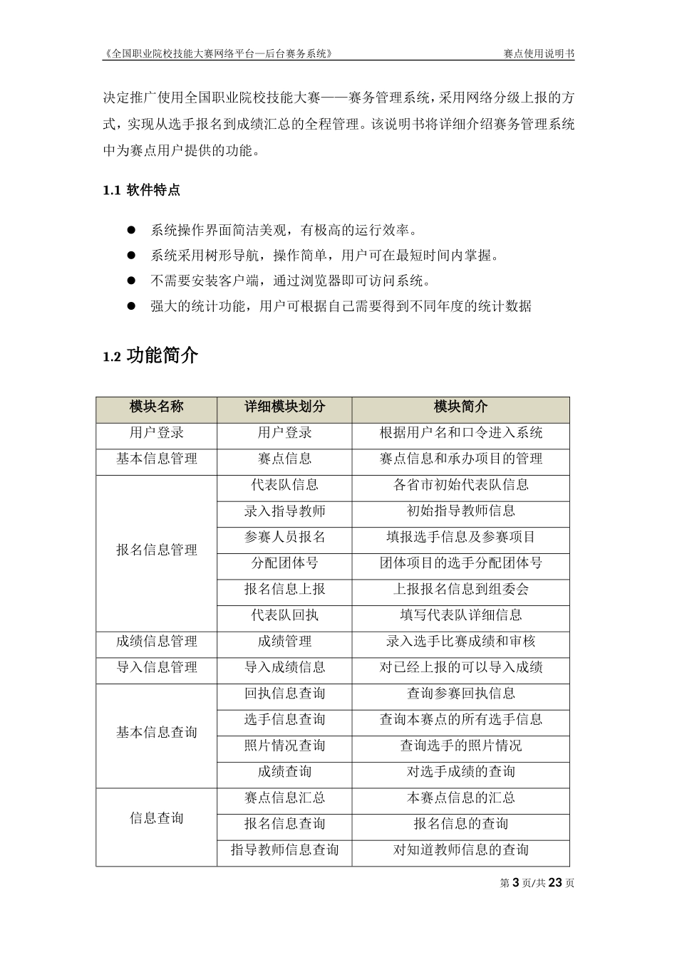 全国职业技能大赛赛务管理系统_第3页