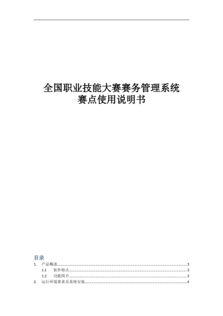 全国职业技能大赛赛务管理系统