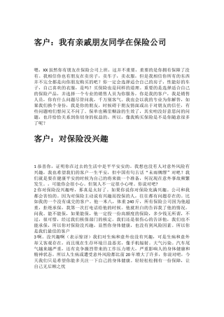 保险电话销售常见的几十个异议处理