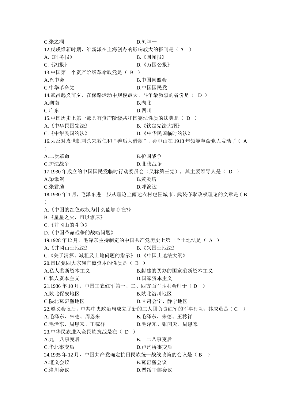 全国中国近代史纲要自考历年试卷及答案(全)_第2页