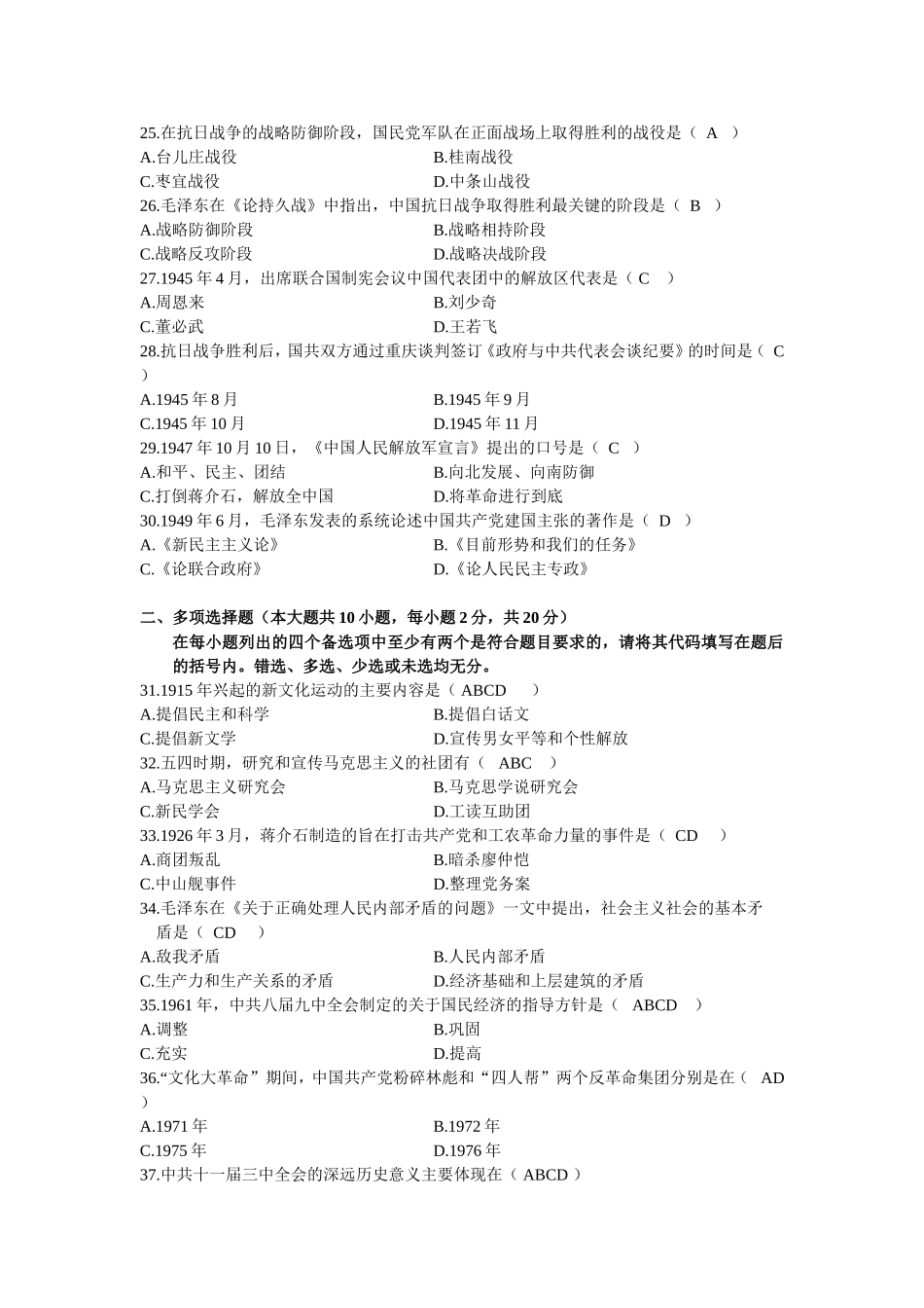 全国中国近代史纲要自考历年试卷及答案(全)_第3页