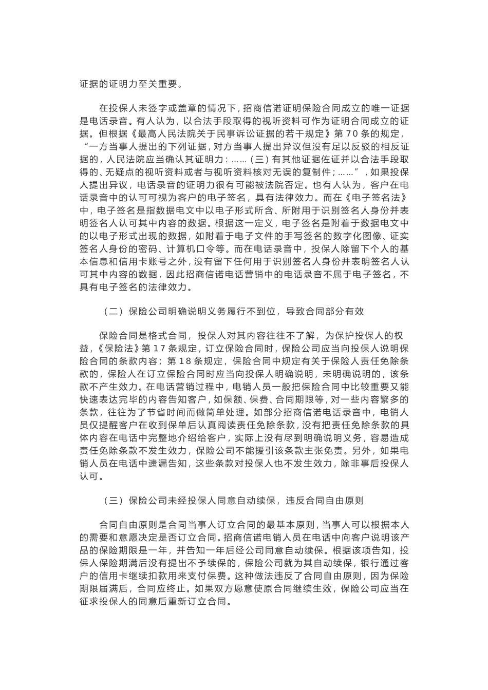 保险电话营销的法律风险及监管建议_第3页