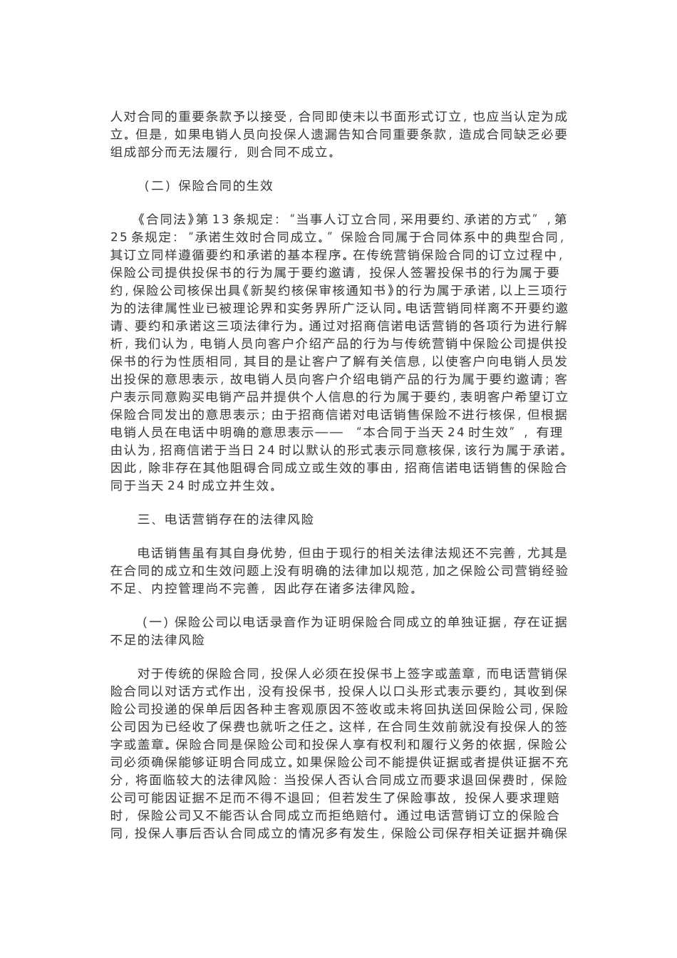 保险电话营销的法律风险及监管建议_第2页