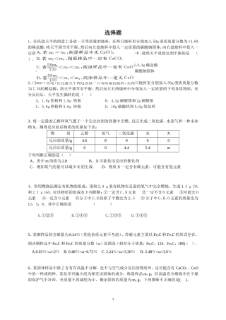 全国中考化学难题精选-22页---副本