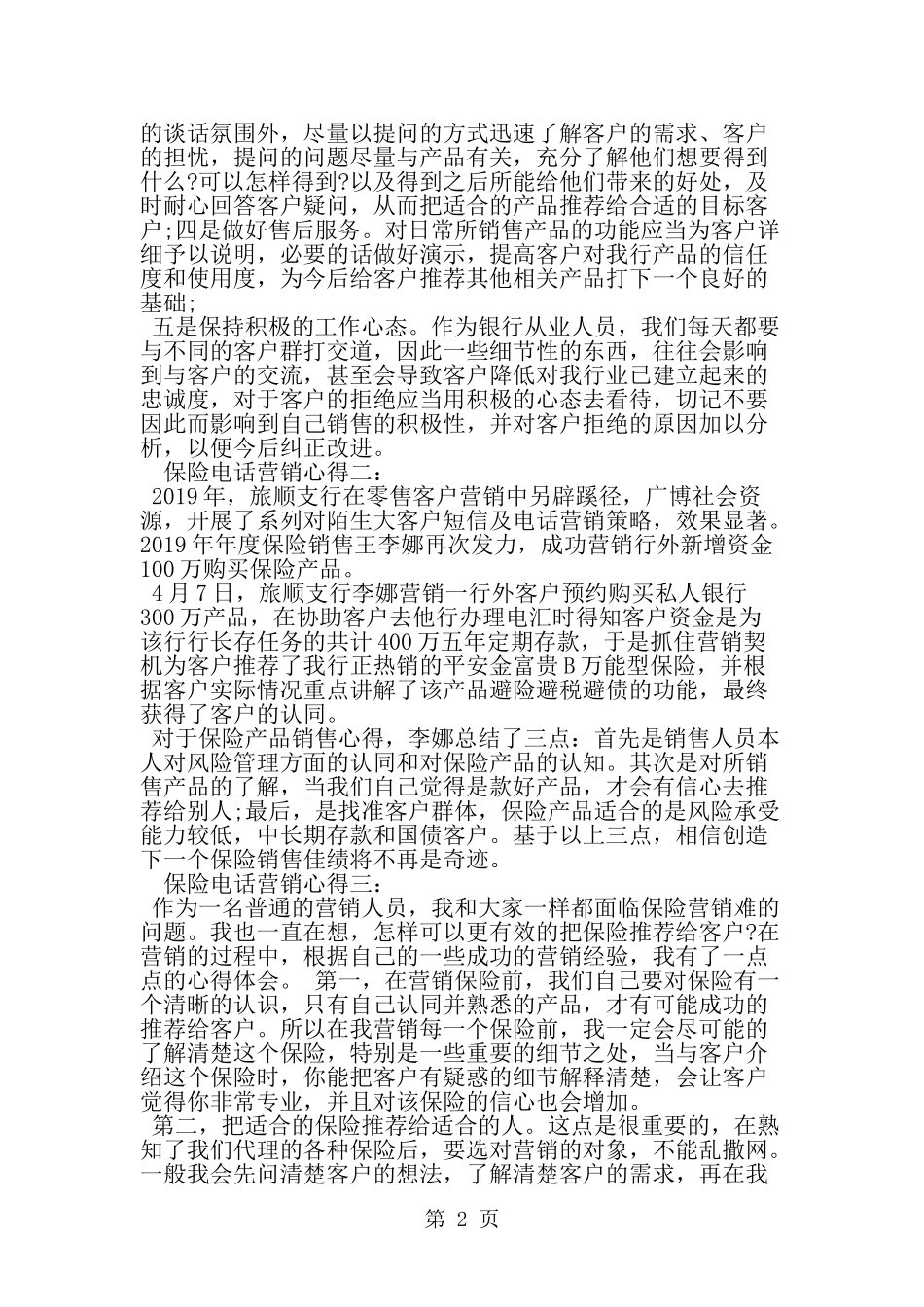 保险电话营销心得6篇-word范文文档_第2页