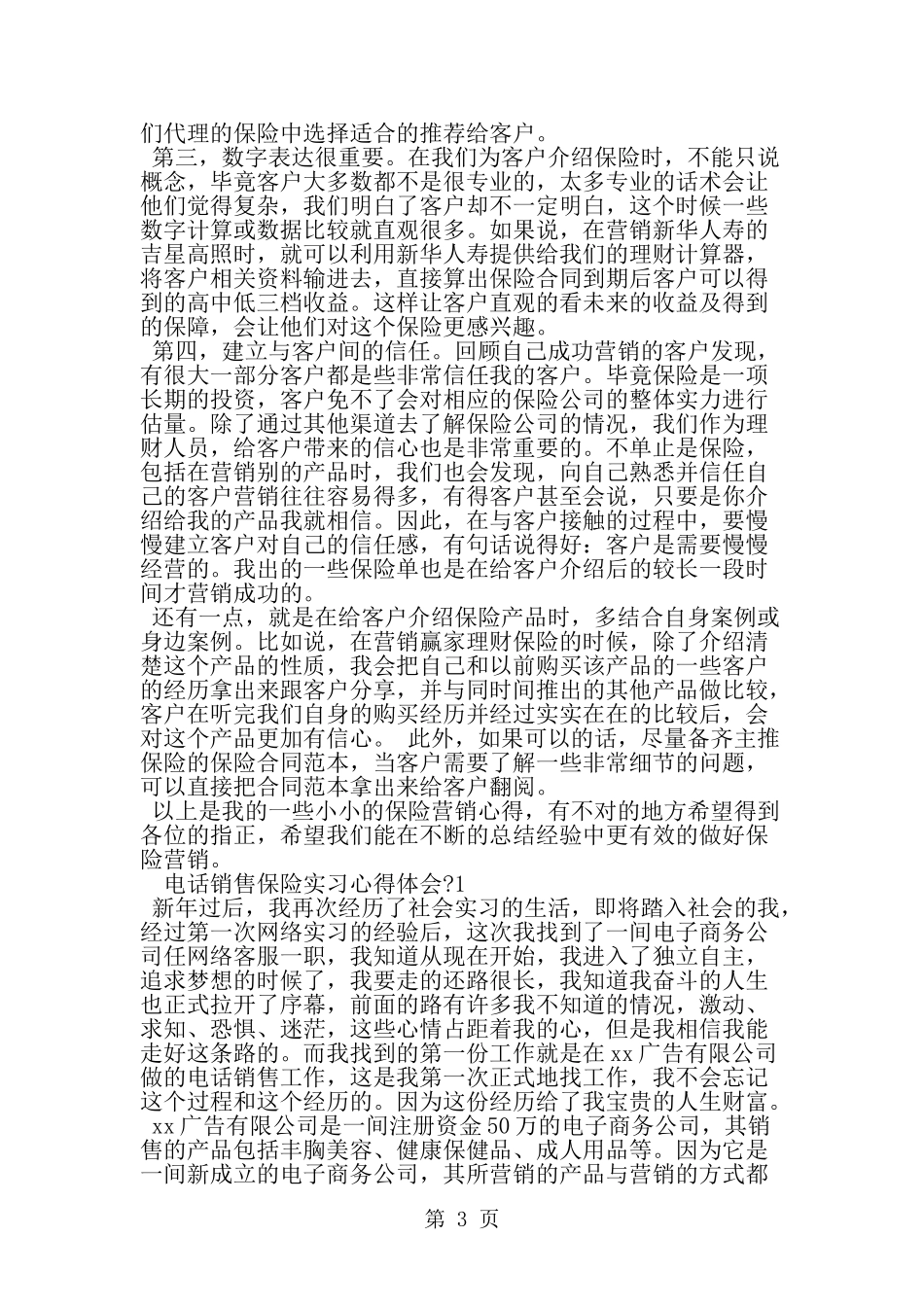 保险电话营销心得6篇-word范文文档_第3页