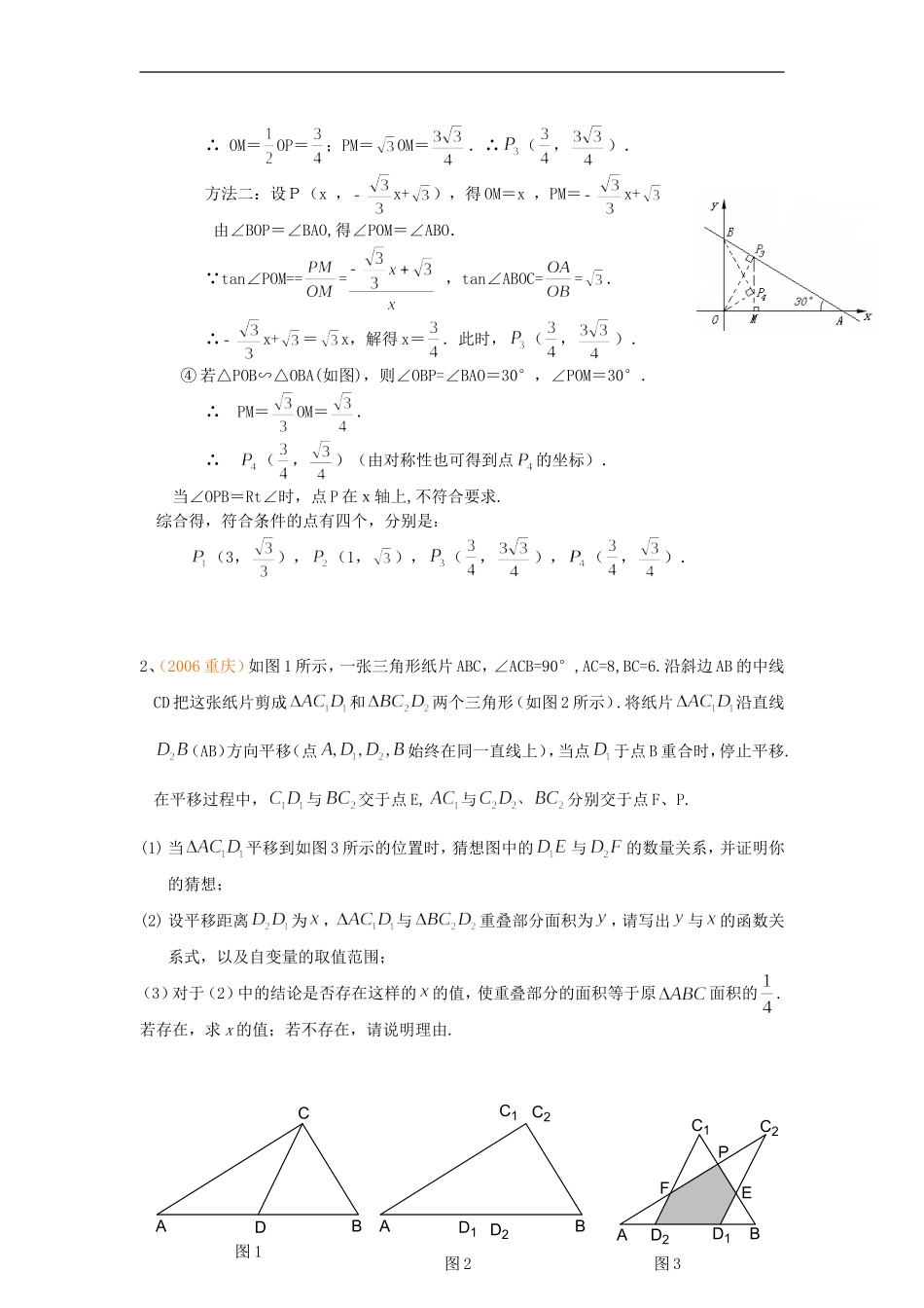全国中考数学压轴题集锦-试卷doc_第2页