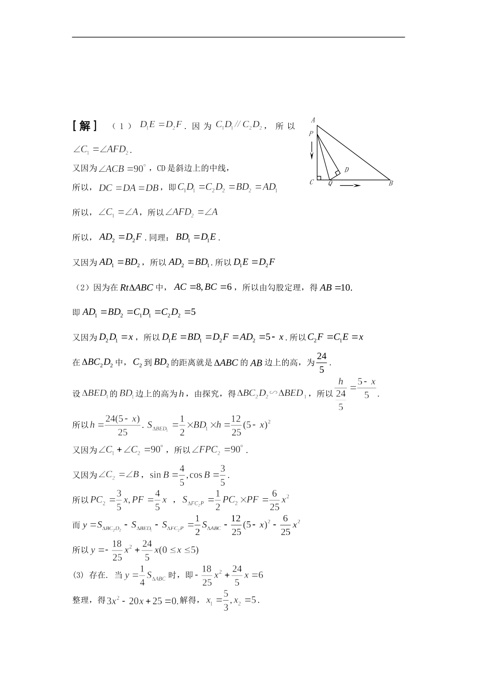 全国中考数学压轴题集锦-试卷doc_第3页