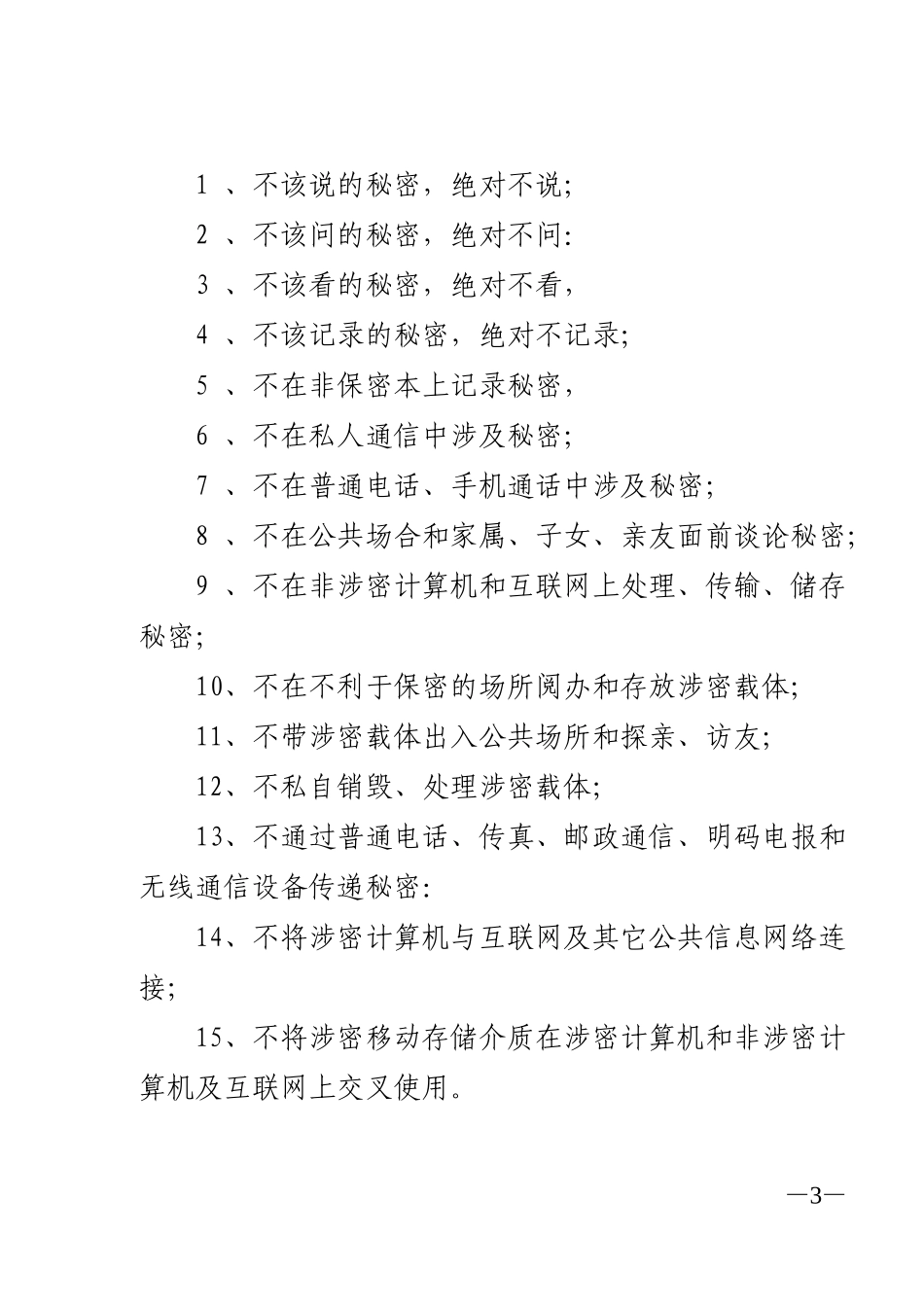 保密承诺书(在职人员)-保密承诺书(离职人员)-保密承诺书签订情况汇总表_第3页