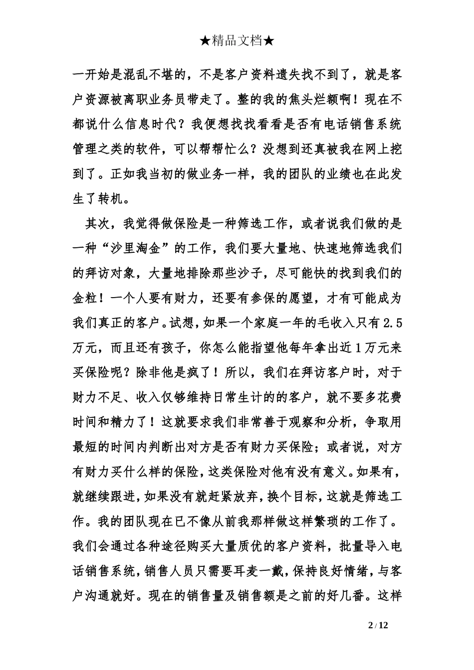 保险电销工作总结_第2页