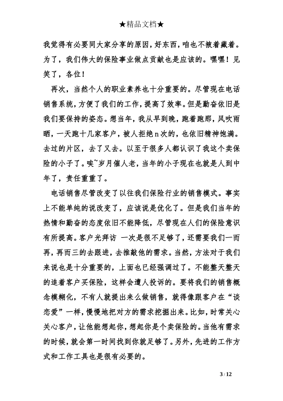 保险电销工作总结_第3页
