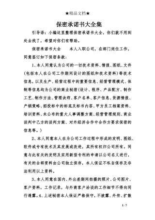 保密承诺书大全集