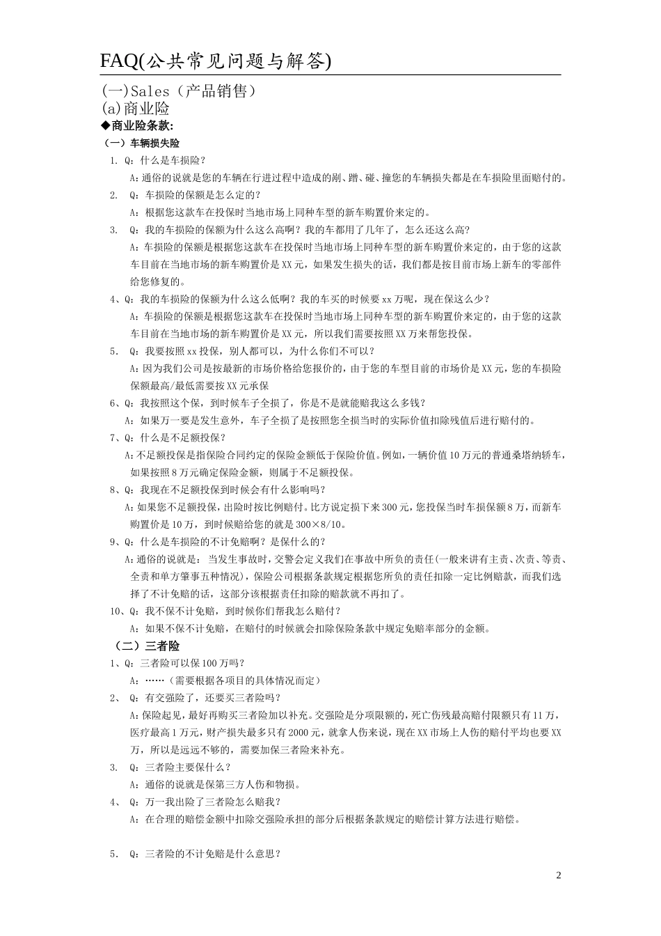 保险电销话术F&Q(外)_第2页