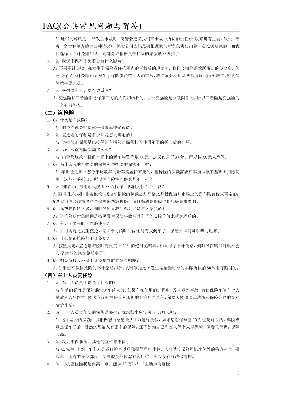 保险电销话术F&Q(外)_第3页