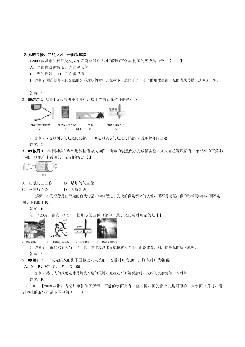 全国中考物理科学光的传播、光的反射、平面镜成像真题预测题汇编解析_第1页