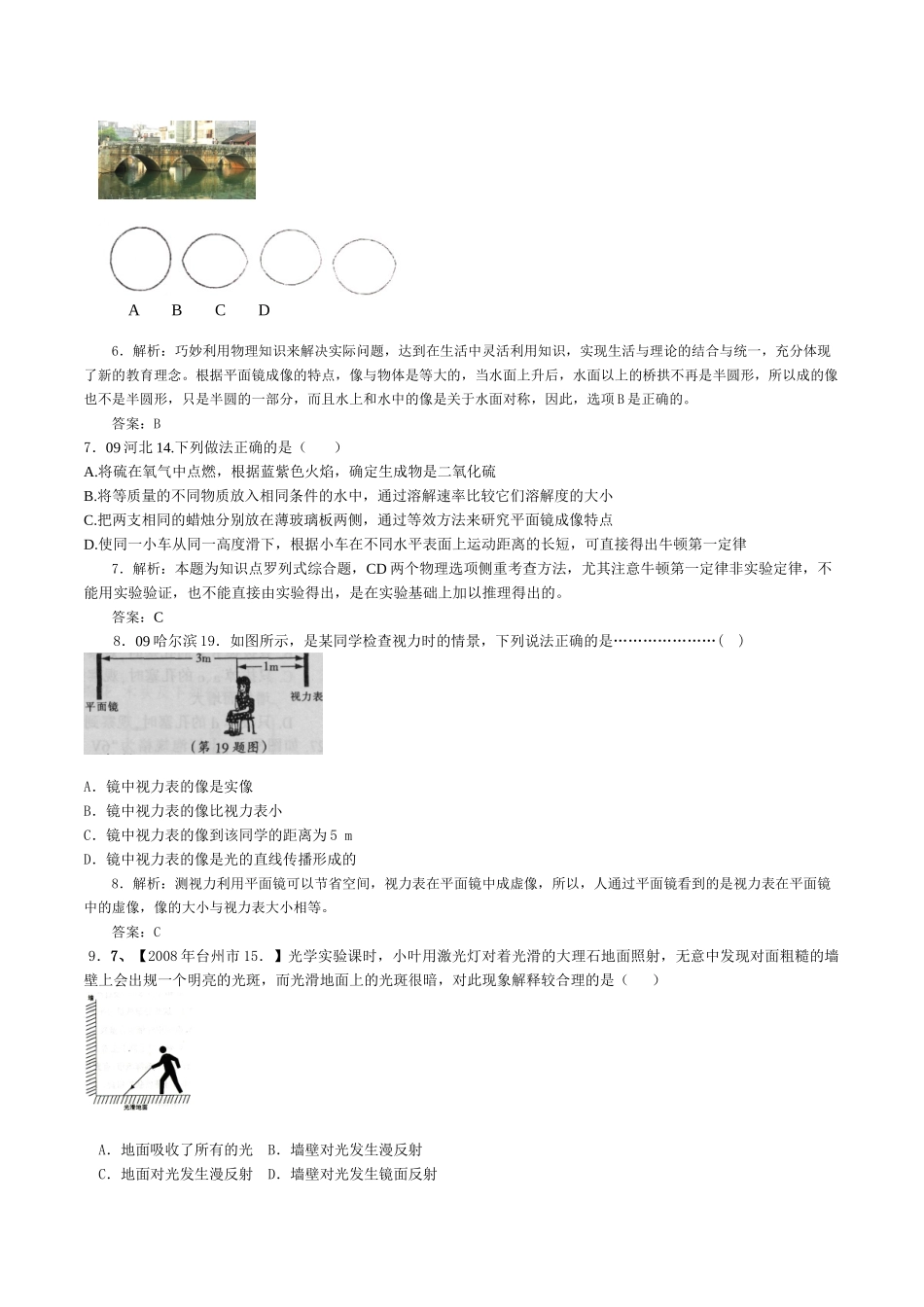 全国中考物理科学光的传播、光的反射、平面镜成像真题预测题汇编解析_第2页