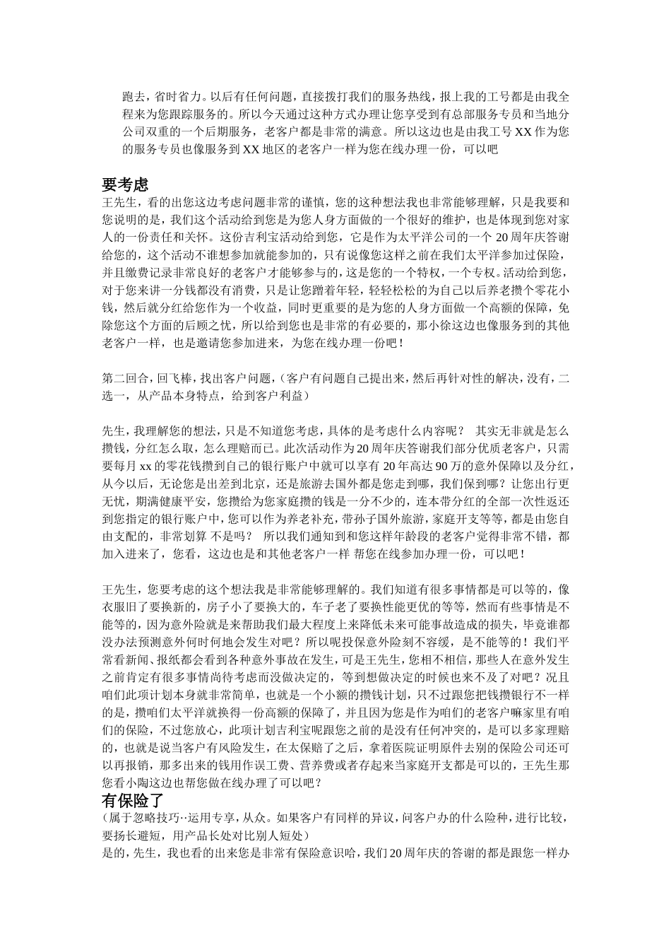 保险电销六大异议处理汇总_第2页